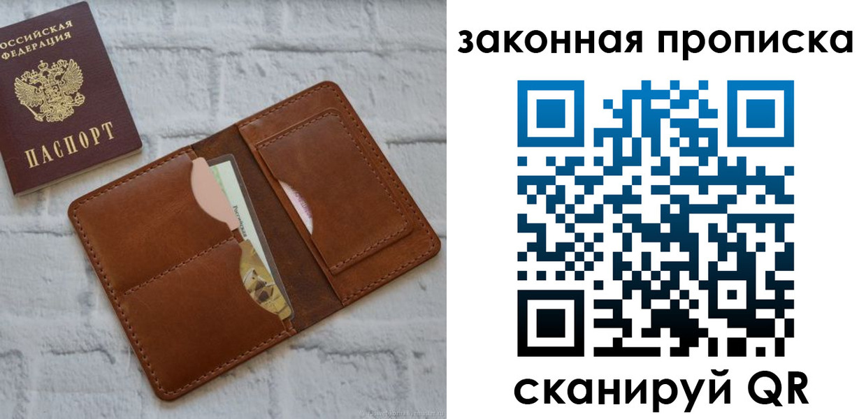 прописка гарантия в Голицыно