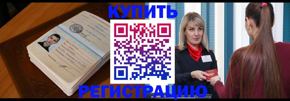 прописка гарантия в Голицыно