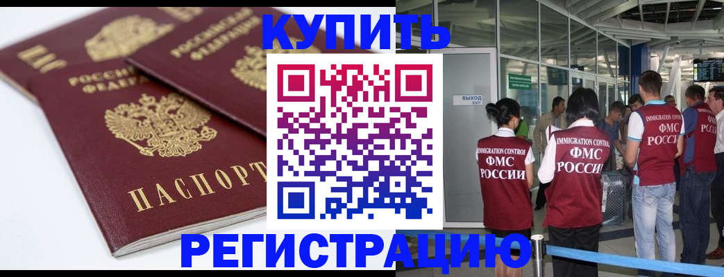 миграционный учет в Голицыно