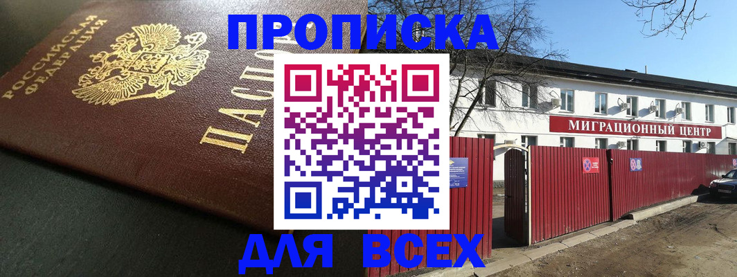 временная регистрация 2025 в Голицыно