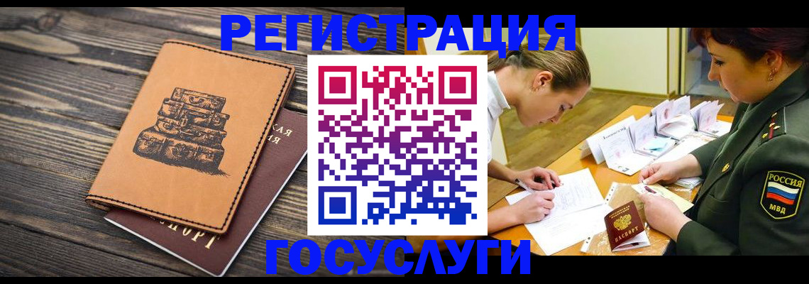 миграционный учет в Голицыно