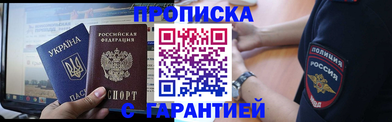 прописка для кредита в Голицыно